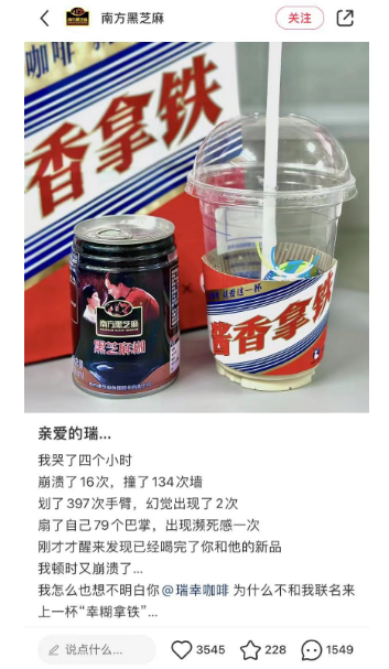 酱香拿铁爆火，品牌集体花式玩梗 4a广告网