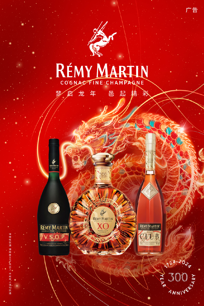 梦启龙年，邑起精彩”，RemyMartin人头马推出龙年限量版- 4A广告网